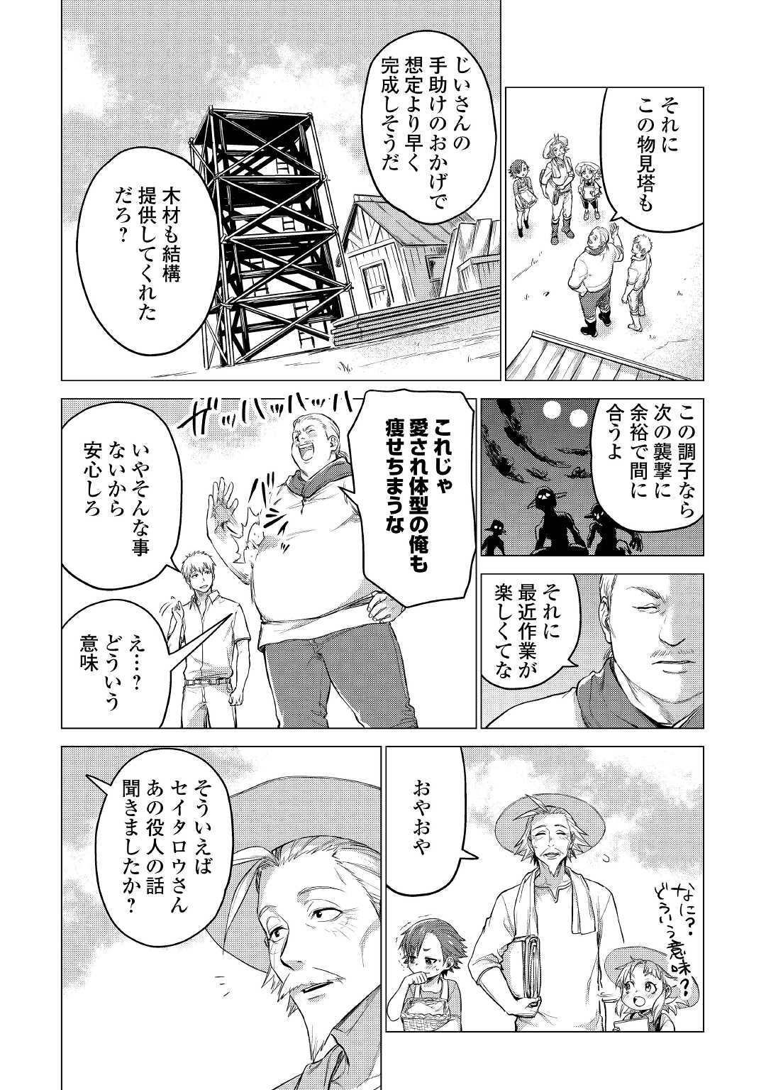 JIISAMA GA IKU - raw - Chapter 38 - https://jpdd.ccdd.to/JPDD/jiisamagaiku/169094/xsyuk5tyc4r.jpg
