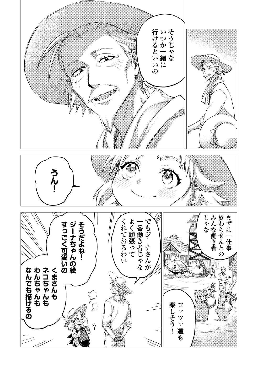 JIISAMA GA IKU - raw - Chapter 38 - https://jpdd.ccdd.to/JPDD/jiisamagaiku/169094/zym12htigl1.jpg