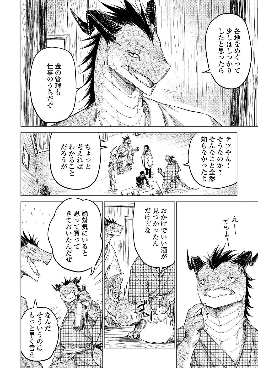 JIISAMA GA IKU - raw - Chapter 39 - https://jpdd.ccdd.to/JPDD/jiisamagaiku/172119/323b3rze3kd.jpg