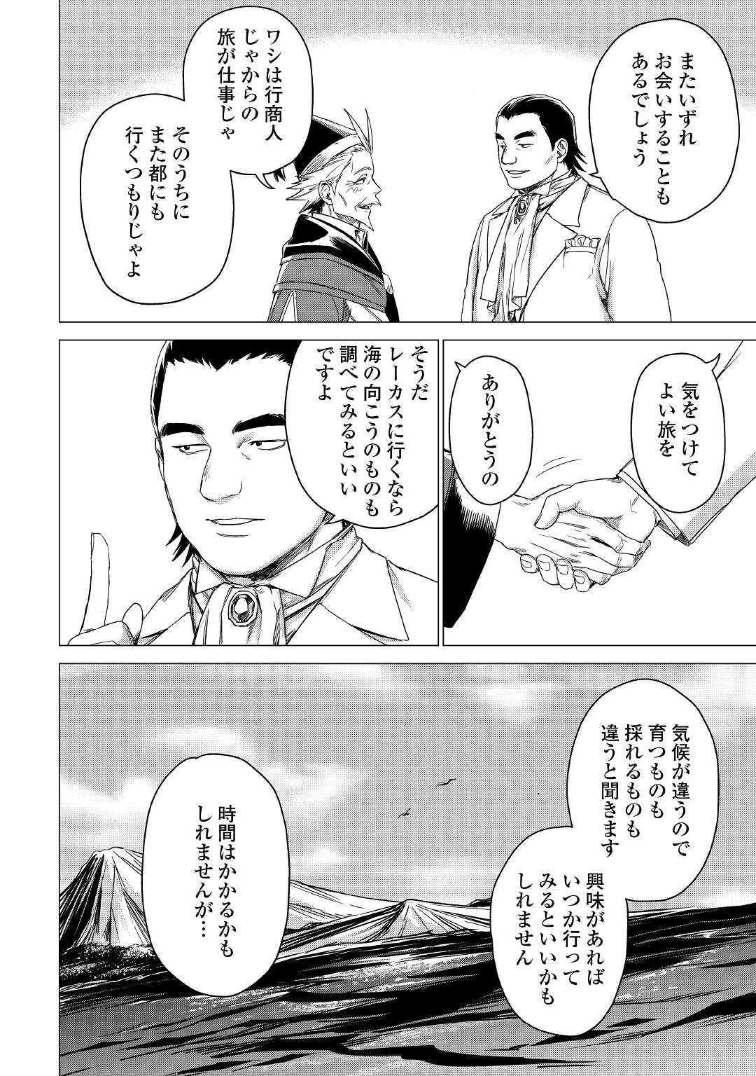 JIISAMA GA IKU - raw - Chapter 39 - https://jpdd.ccdd.to/JPDD/jiisamagaiku/172119/3tol4dutbmz.jpg
