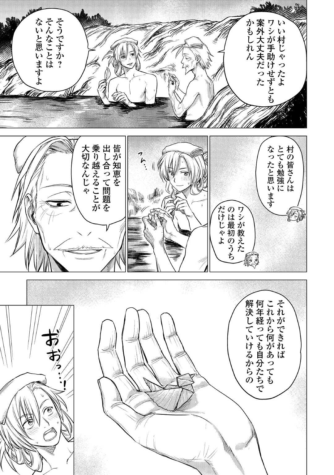 JIISAMA GA IKU - raw - Chapter 39 - https://jpdd.ccdd.to/JPDD/jiisamagaiku/172119/44slrm53v1v.jpg