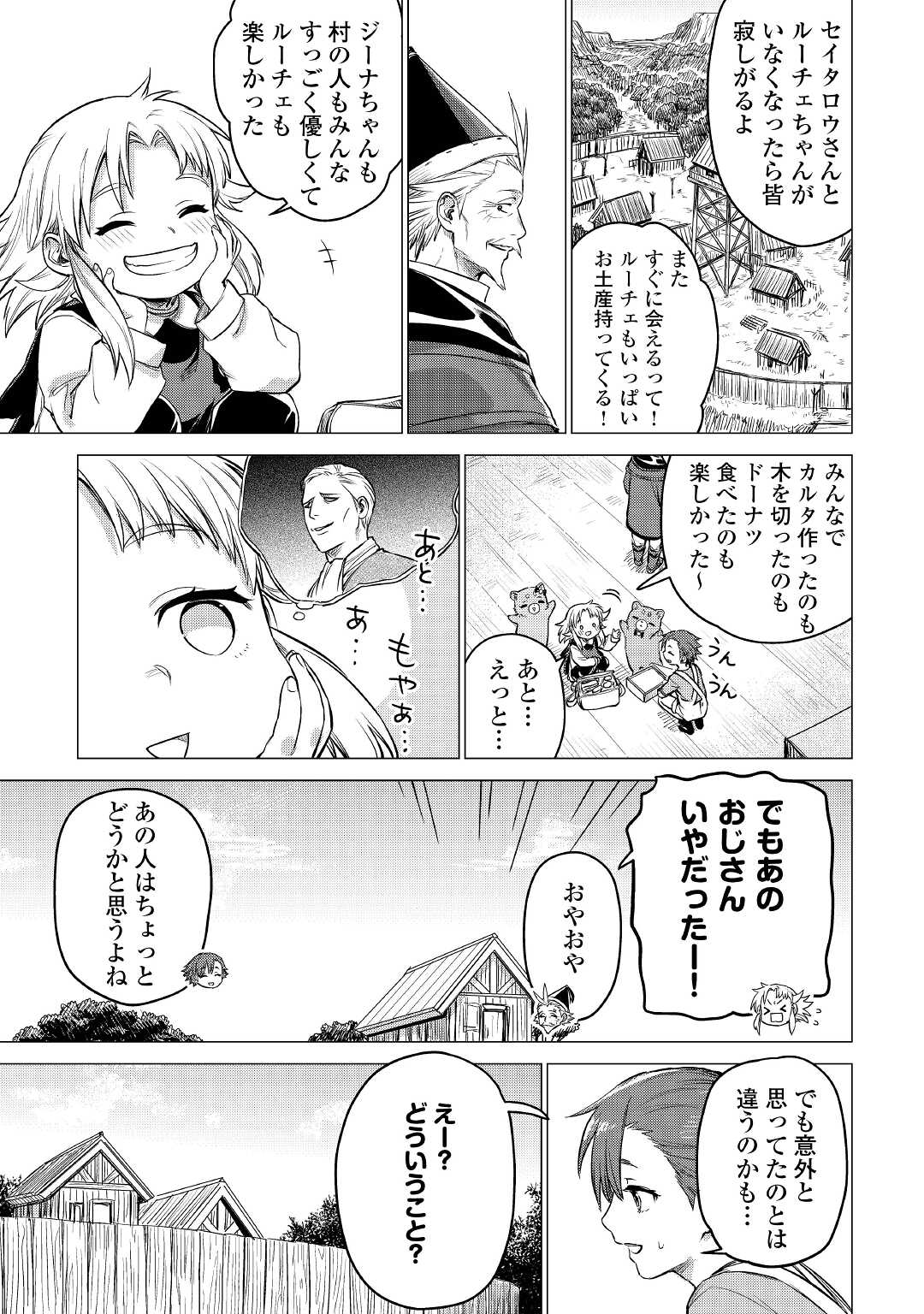 JIISAMA GA IKU - raw - Chapter 39 - https://jpdd.ccdd.to/JPDD/jiisamagaiku/172119/4hmt5gtwh12.jpg