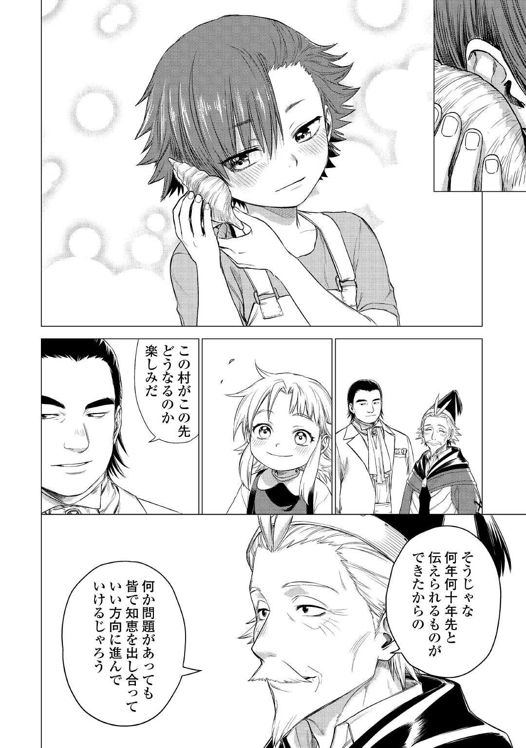 JIISAMA GA IKU - raw - Chapter 39 - https://jpdd.ccdd.to/JPDD/jiisamagaiku/172119/bujjiboxg2c.jpg