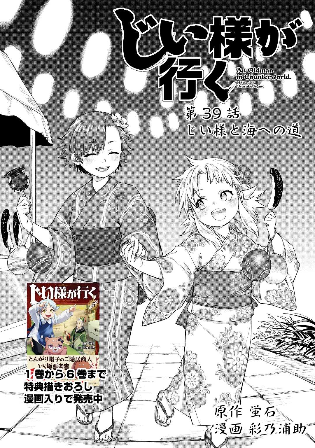 JIISAMA GA IKU - raw - Chapter 39 - https://jpdd.ccdd.to/JPDD/jiisamagaiku/172119/cbyqbomz110.jpg