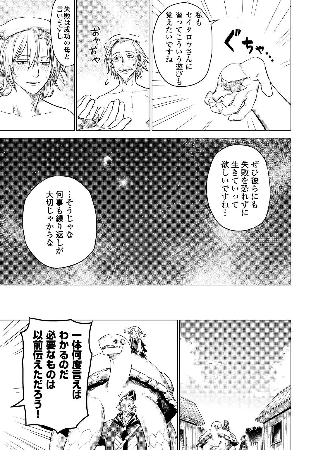 JIISAMA GA IKU - raw - Chapter 39 - https://jpdd.ccdd.to/JPDD/jiisamagaiku/172119/eypnqyycy3d.jpg