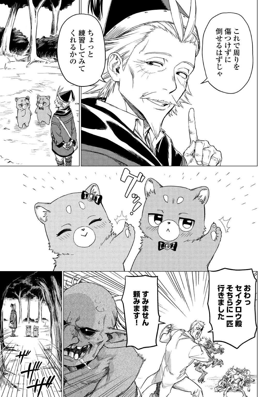 JIISAMA GA IKU - raw - Chapter 39 - https://jpdd.ccdd.to/JPDD/jiisamagaiku/172119/gl4air4f0t3.jpg