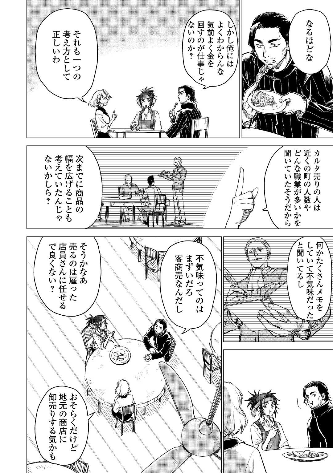 JIISAMA GA IKU - raw - Chapter 39 - https://jpdd.ccdd.to/JPDD/jiisamagaiku/172119/hmjxt4fh3sz.jpg