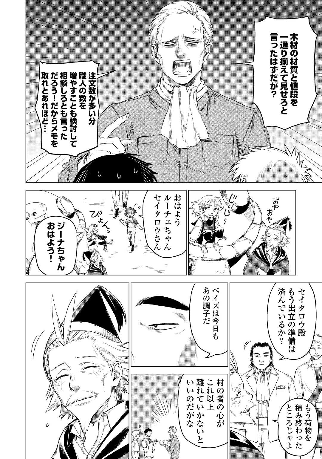 JIISAMA GA IKU - raw - Chapter 39 - https://jpdd.ccdd.to/JPDD/jiisamagaiku/172119/mwrvysu2hxc.jpg