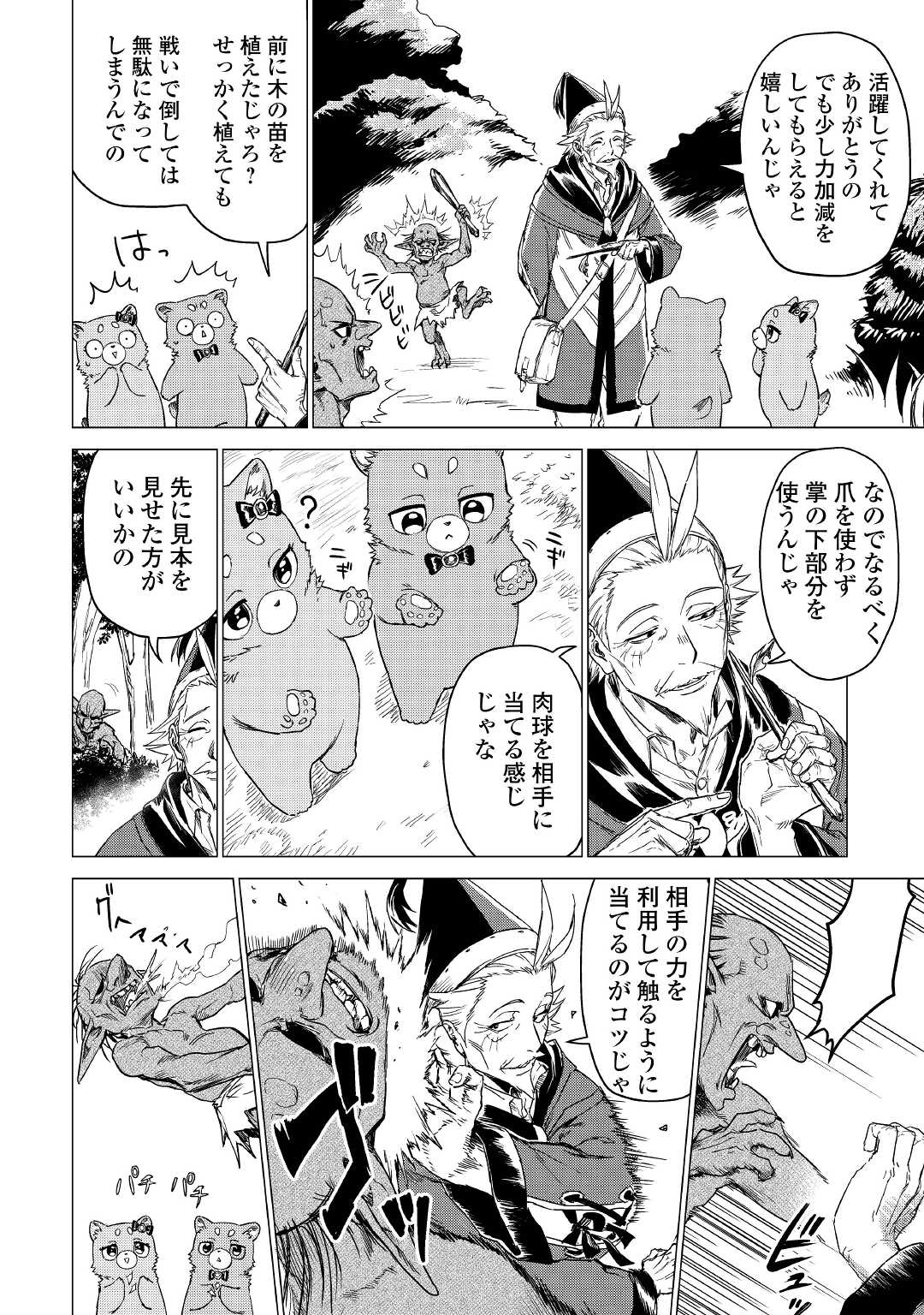 JIISAMA GA IKU - raw - Chapter 39 - https://jpdd.ccdd.to/JPDD/jiisamagaiku/172119/mxjmua1geb2.jpg