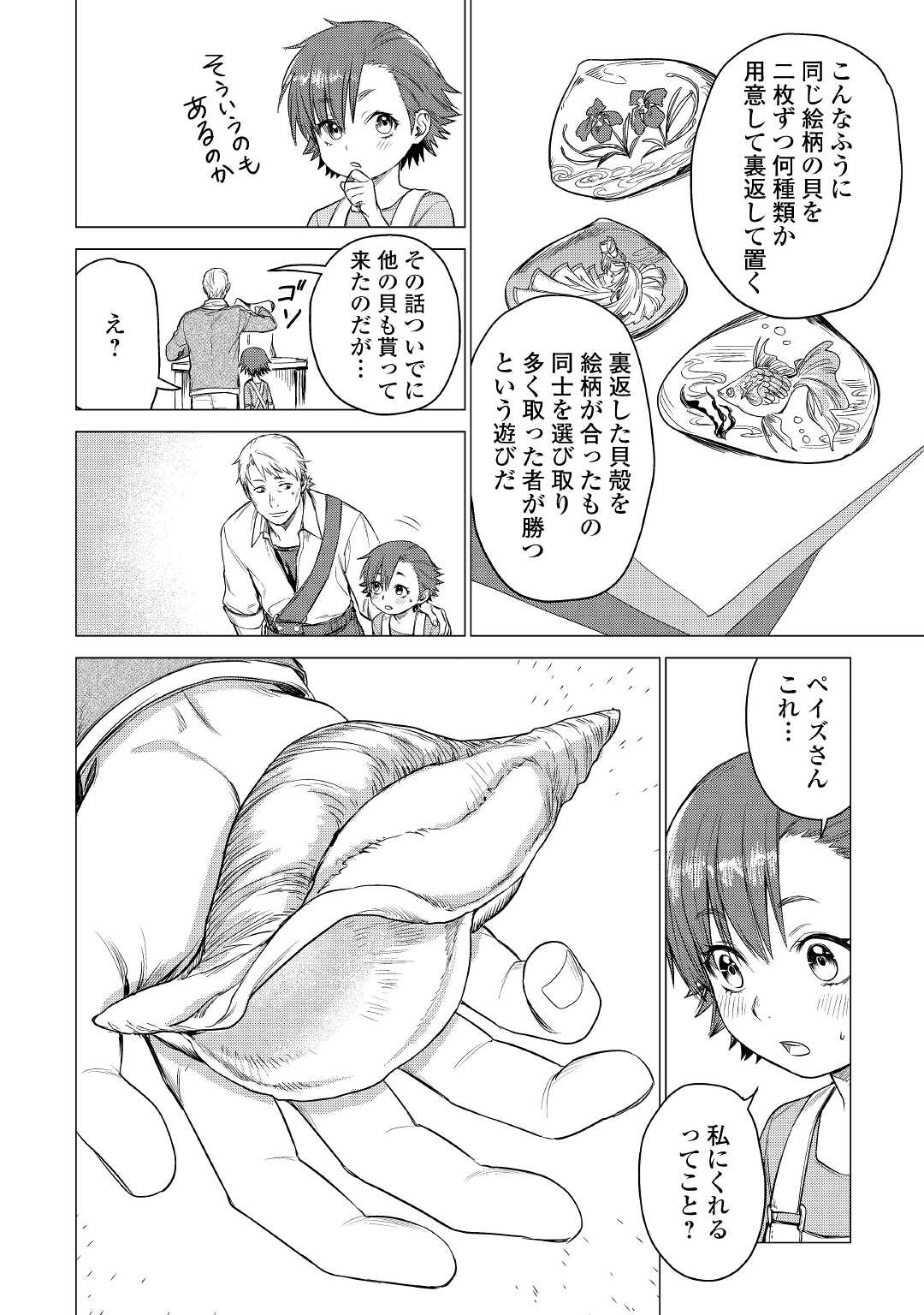 JIISAMA GA IKU - raw - Chapter 39 - https://jpdd.ccdd.to/JPDD/jiisamagaiku/172119/py2bbuwgv52.jpg