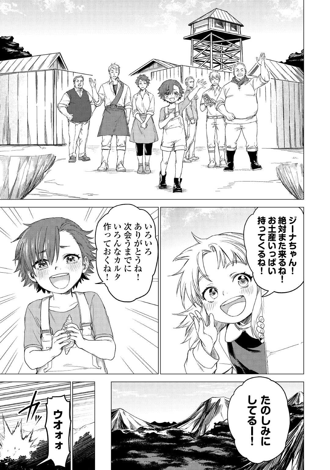 JIISAMA GA IKU - raw - Chapter 39 - https://jpdd.ccdd.to/JPDD/jiisamagaiku/172119/rr01dab00ga.jpg