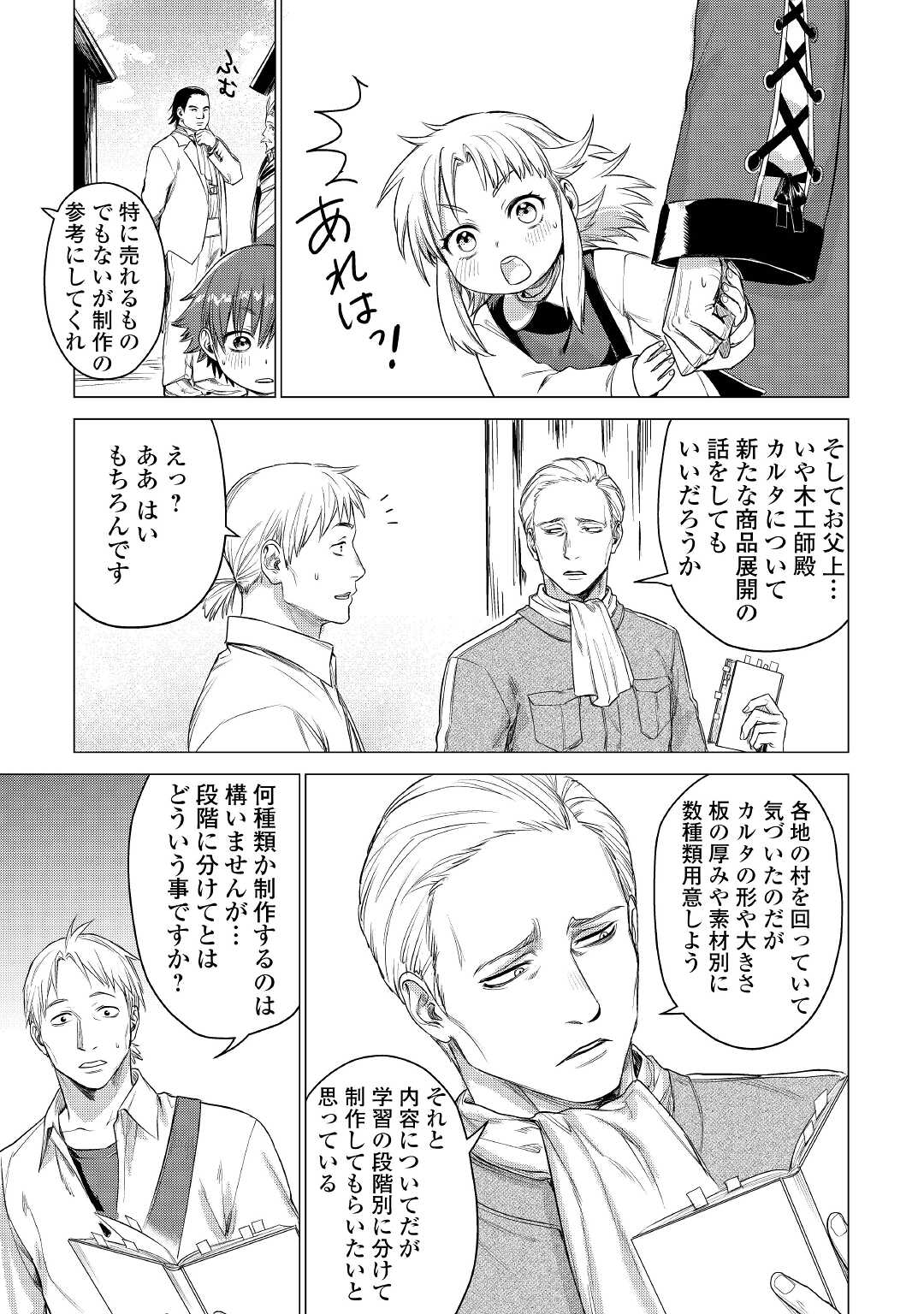 JIISAMA GA IKU - raw - Chapter 39 - https://jpdd.ccdd.to/JPDD/jiisamagaiku/172119/s1cz2vpj54k.jpg