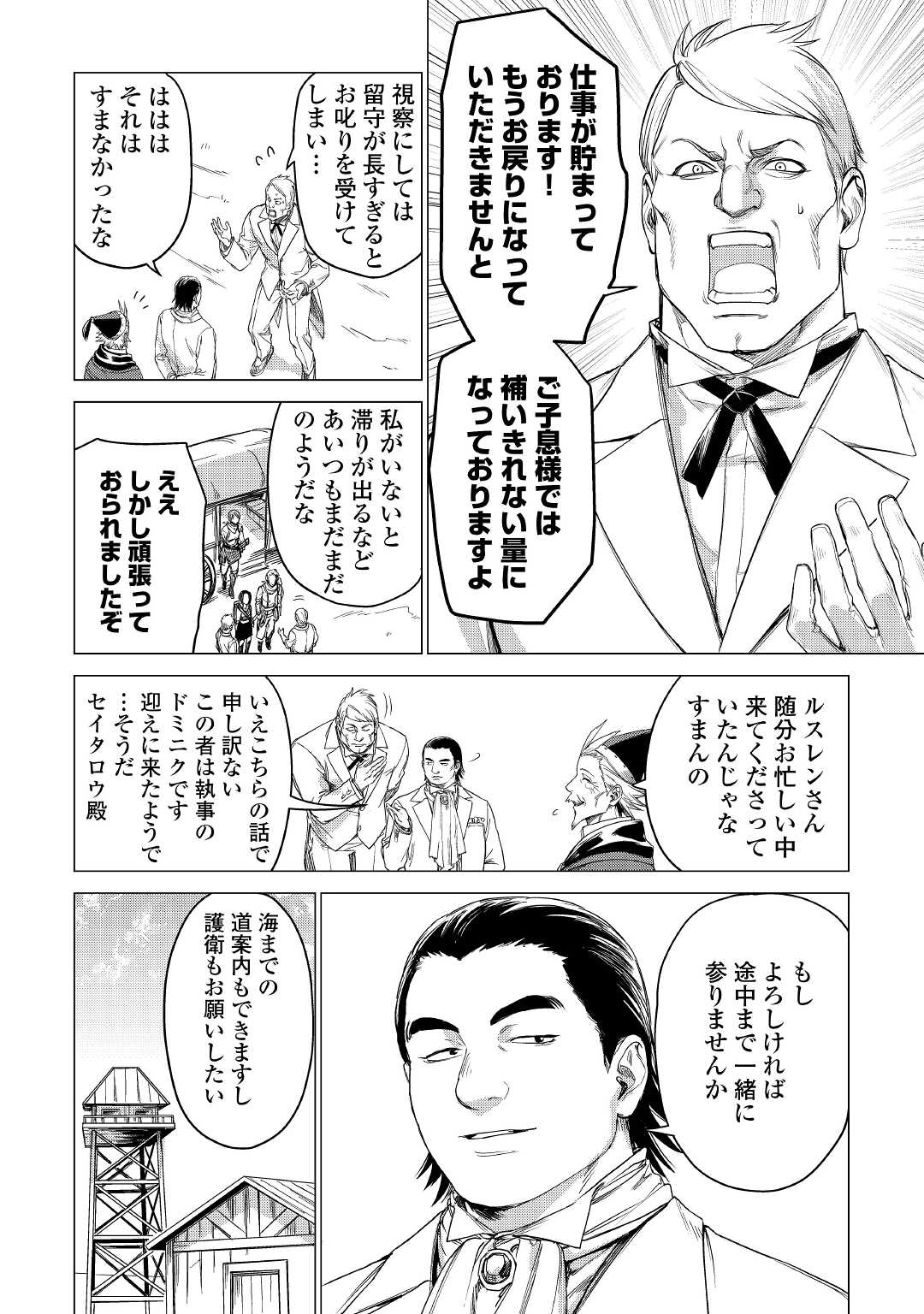 JIISAMA GA IKU - raw - Chapter 39 - https://jpdd.ccdd.to/JPDD/jiisamagaiku/172119/ss0occxrcjc.jpg