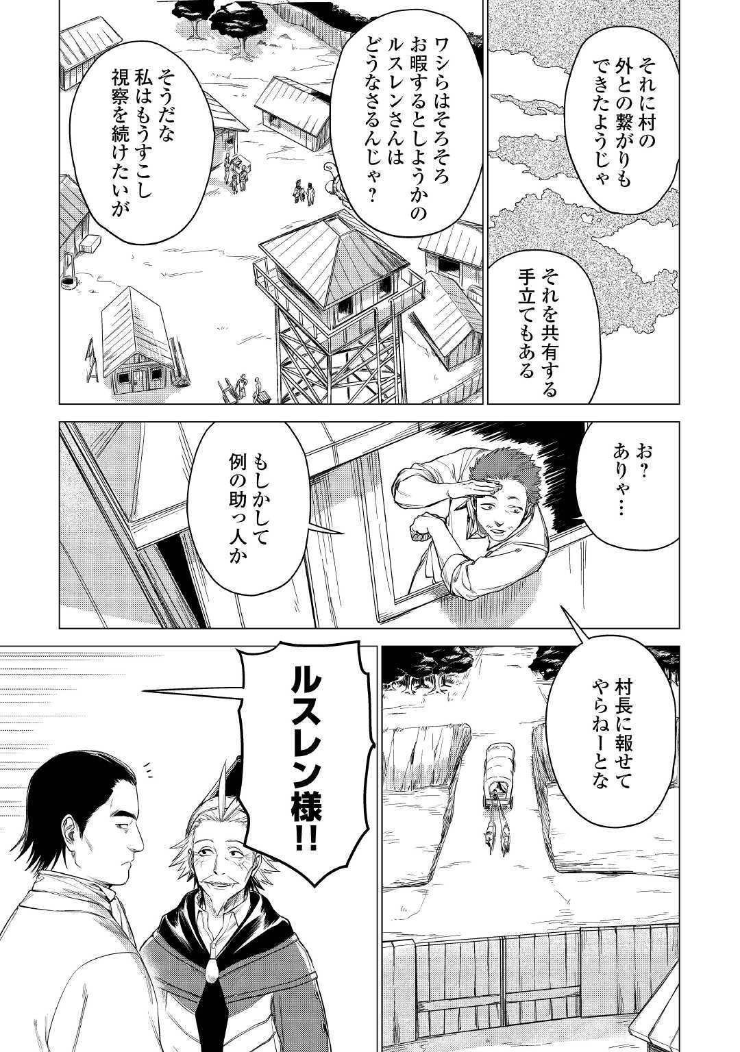 JIISAMA GA IKU - raw - Chapter 39 - https://jpdd.ccdd.to/JPDD/jiisamagaiku/172119/tenhybt15em.jpg