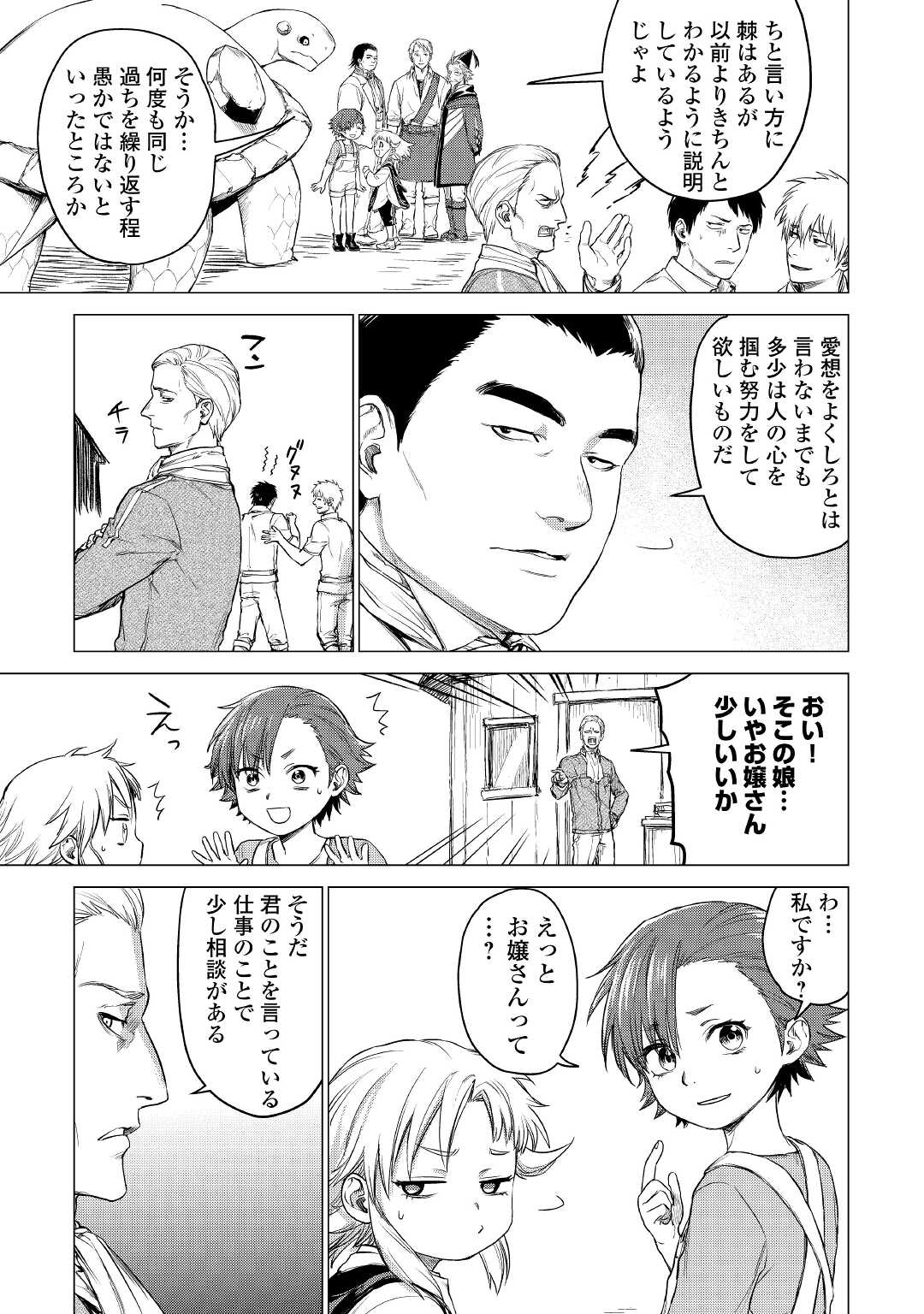 JIISAMA GA IKU - raw - Chapter 39 - https://jpdd.ccdd.to/JPDD/jiisamagaiku/172119/uuc3t2ausjj.jpg