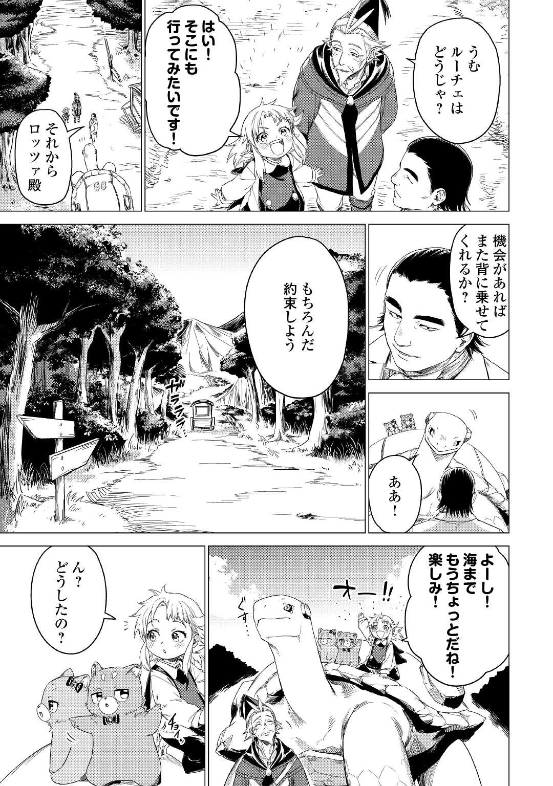 JIISAMA GA IKU - raw - Chapter 39 - https://jpdd.ccdd.to/JPDD/jiisamagaiku/172119/vf2xzu2sfqp.jpg