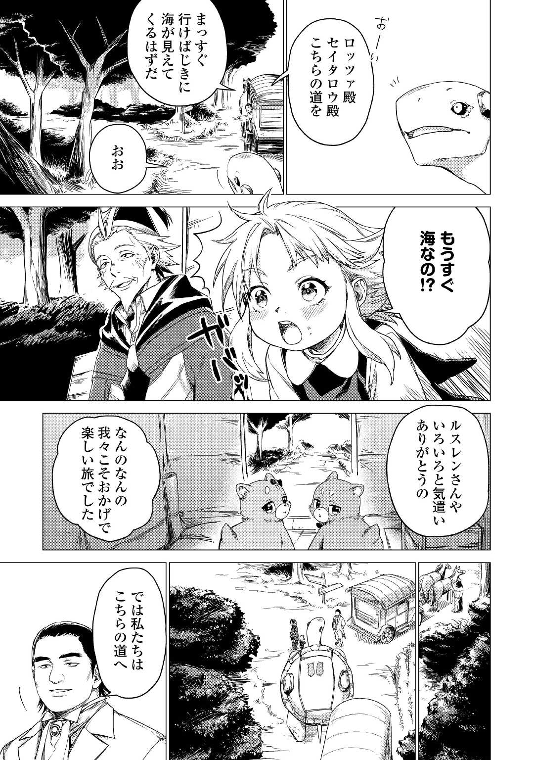 JIISAMA GA IKU - raw - Chapter 39 - https://jpdd.ccdd.to/JPDD/jiisamagaiku/172119/x0ejta1v2qp.jpg
