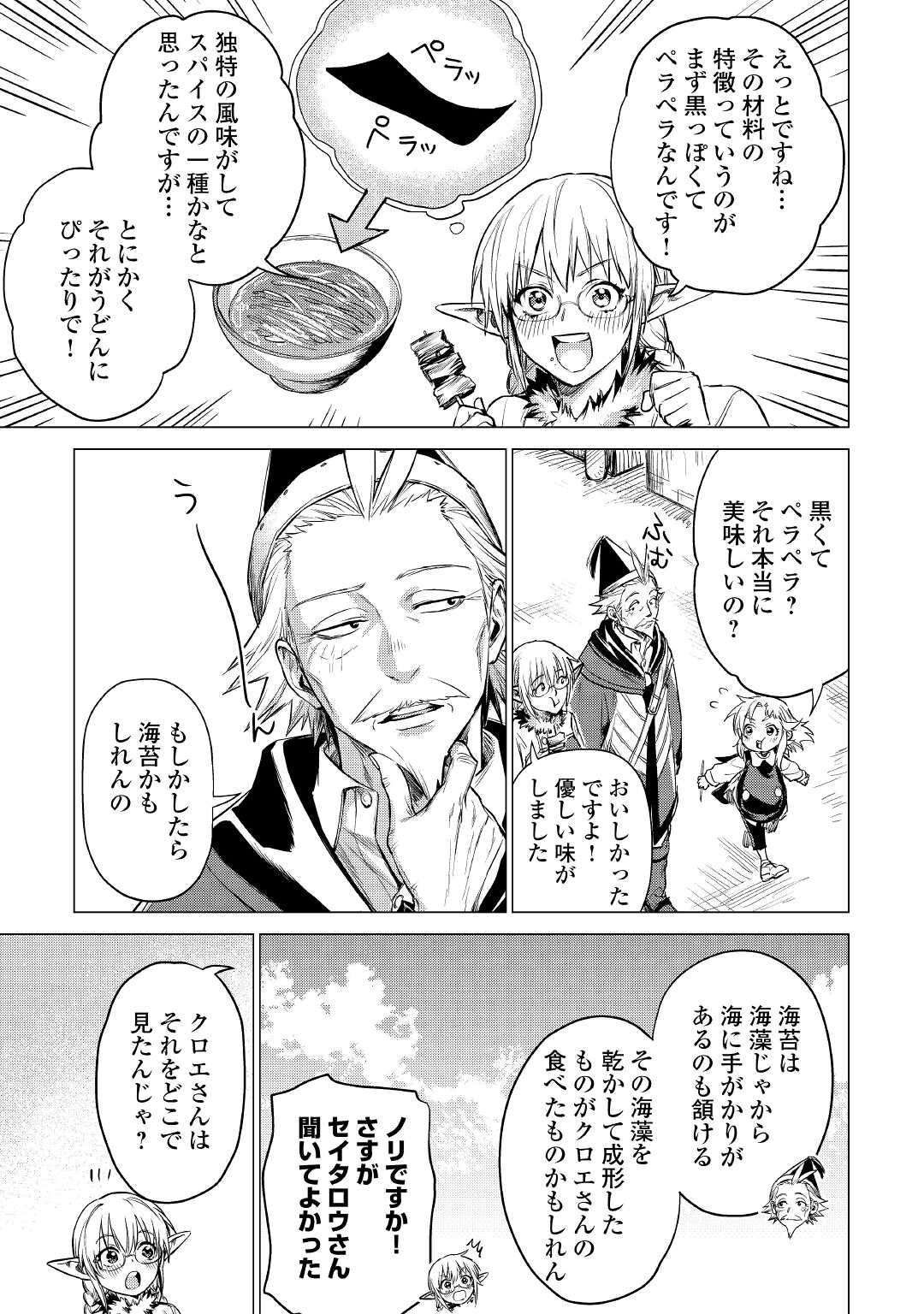 JIISAMA GA IKU - raw - Chapter 40 - https://jpdd.ccdd.to/JPDD/jiisamagaiku/174443/2z4hg1kgdia.jpg