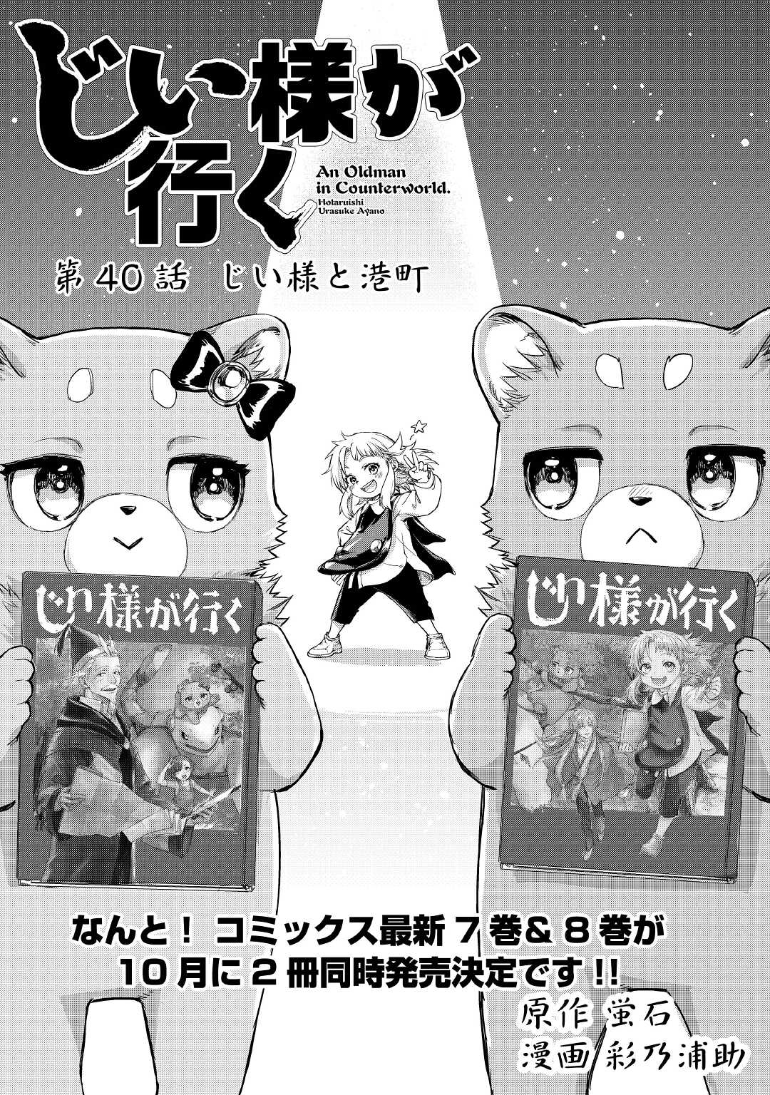 JIISAMA GA IKU - raw - Chapter 40 - https://jpdd.ccdd.to/JPDD/jiisamagaiku/174443/ebfy0ljr4b5.jpg