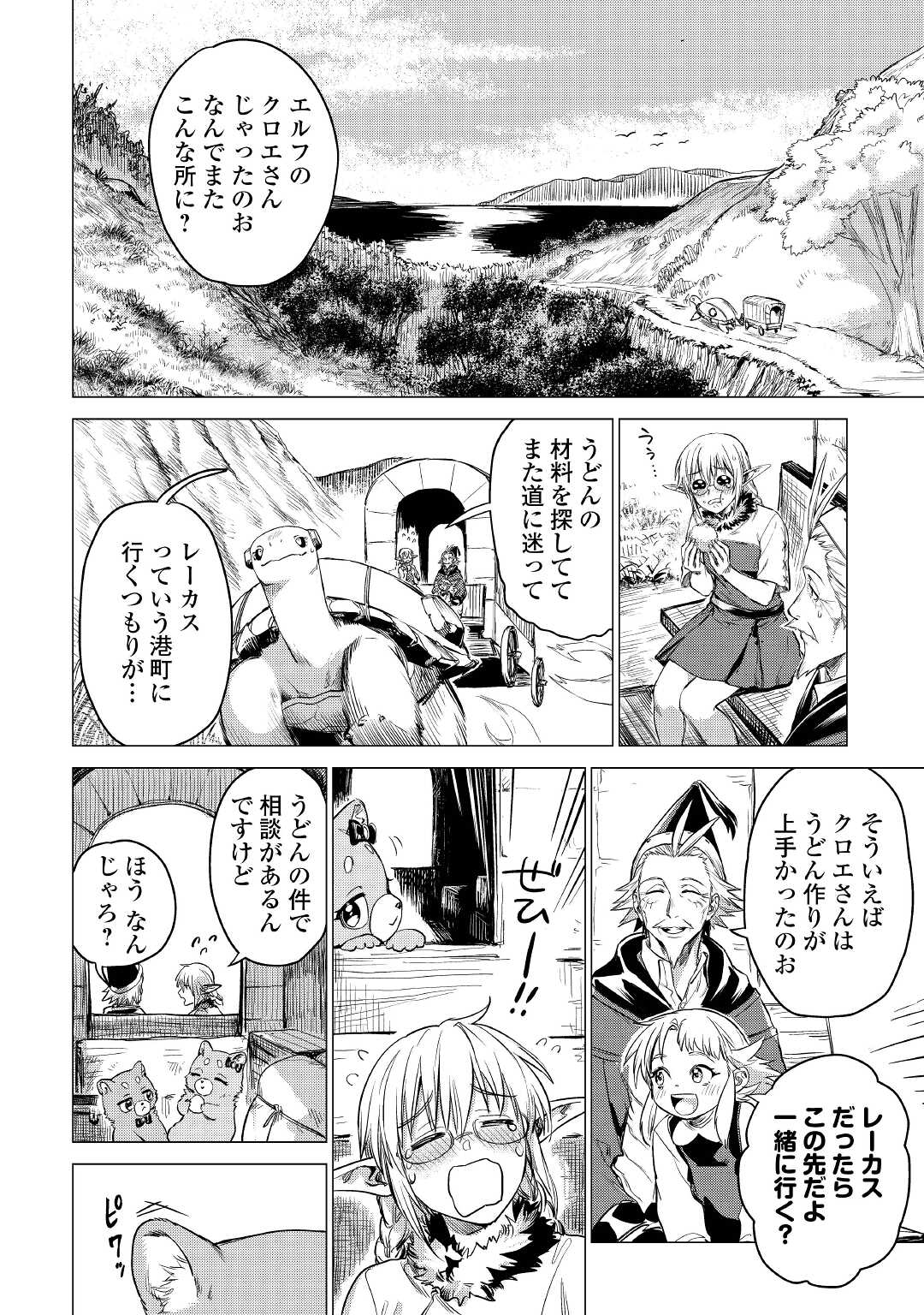 JIISAMA GA IKU - raw - Chapter 40 - https://jpdd.ccdd.to/JPDD/jiisamagaiku/174443/f5ovq3lkh21.jpg