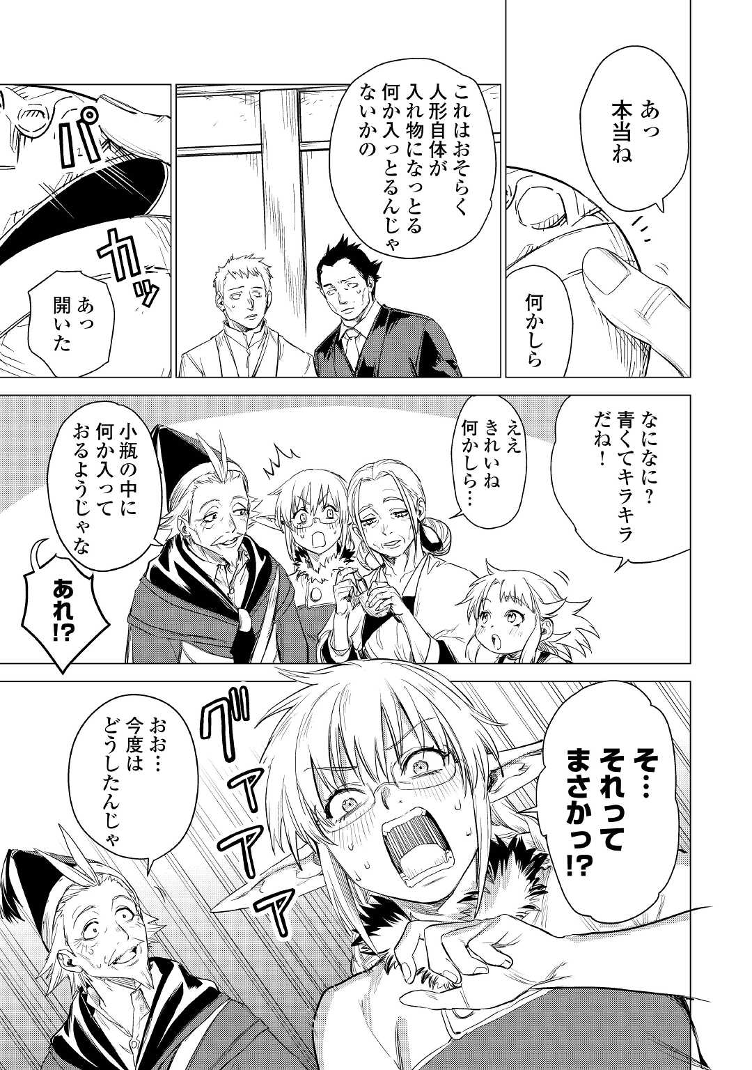 JIISAMA GA IKU - raw - Chapter 41 - https://jpdd.ccdd.to/JPDD/jiisamagaiku/180473/0mjbcmzr5hu.jpg