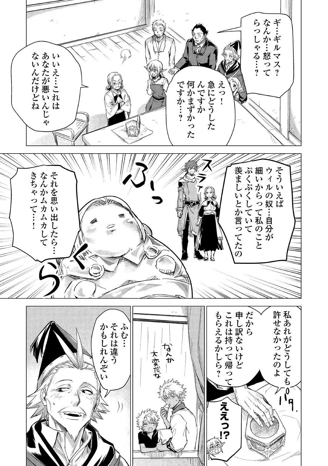 JIISAMA GA IKU - raw - Chapter 41 - https://jpdd.ccdd.to/JPDD/jiisamagaiku/180473/bh0ptuay3de.jpg