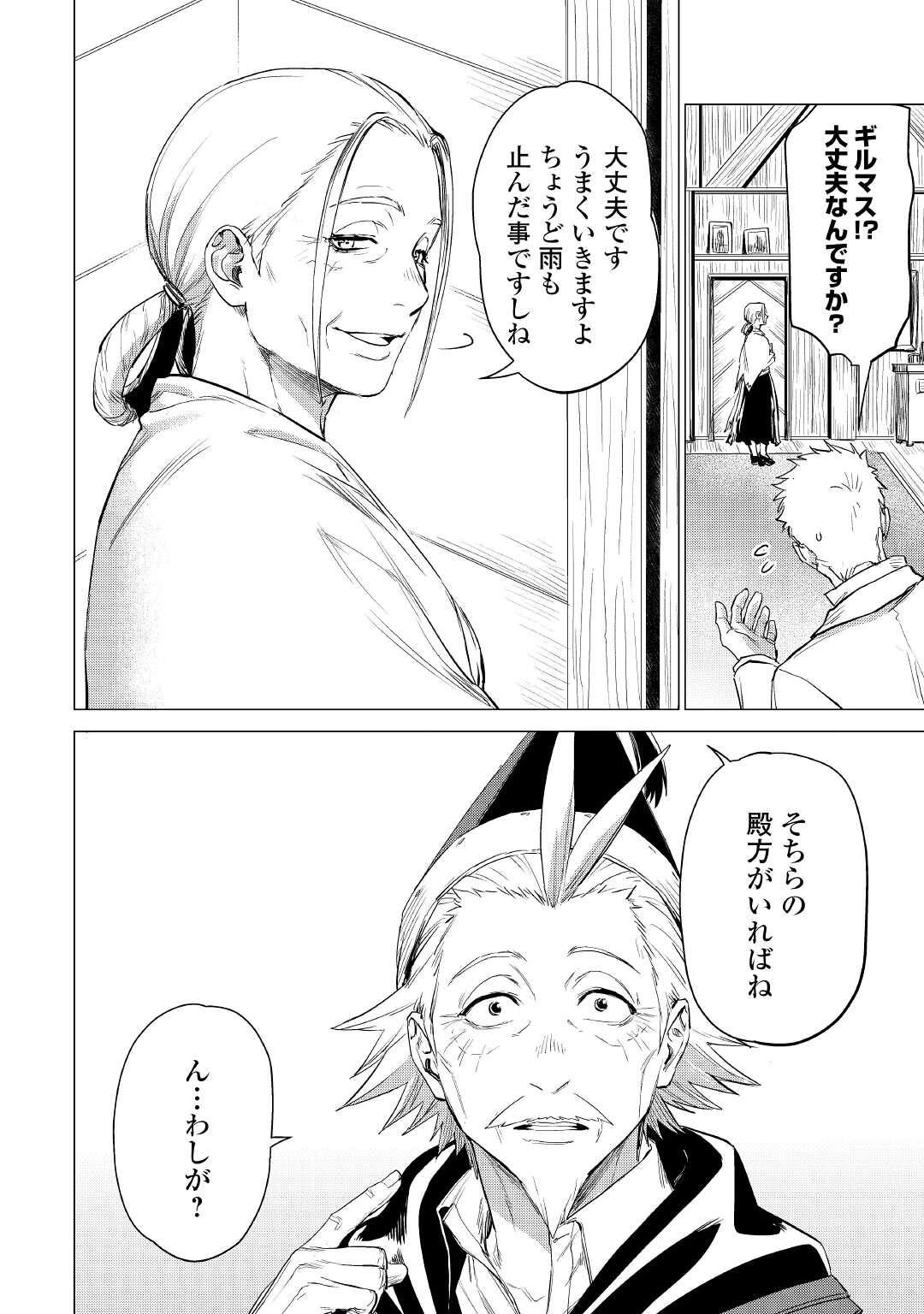 JIISAMA GA IKU - raw - Chapter 41 - https://jpdd.ccdd.to/JPDD/jiisamagaiku/180473/dfc0tq0cxfw.jpg