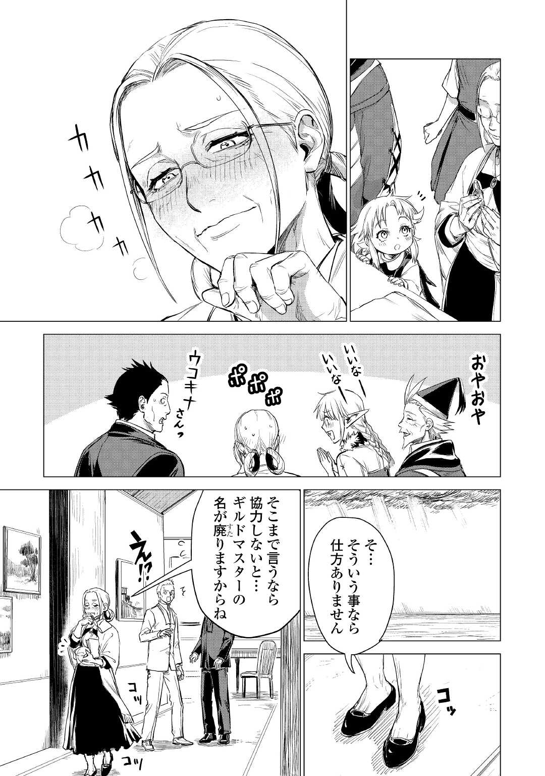 JIISAMA GA IKU - raw - Chapter 41 - https://jpdd.ccdd.to/JPDD/jiisamagaiku/180473/is31jrjj5dn.jpg