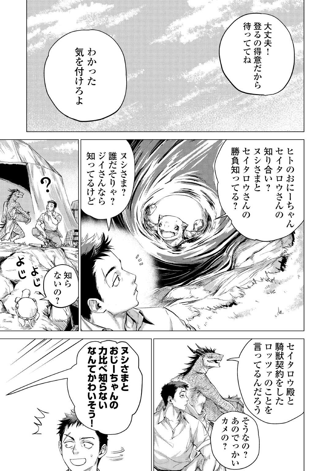 JIISAMA GA IKU - raw - Chapter 41 - https://jpdd.ccdd.to/JPDD/jiisamagaiku/180473/jxskhydgvov.jpg