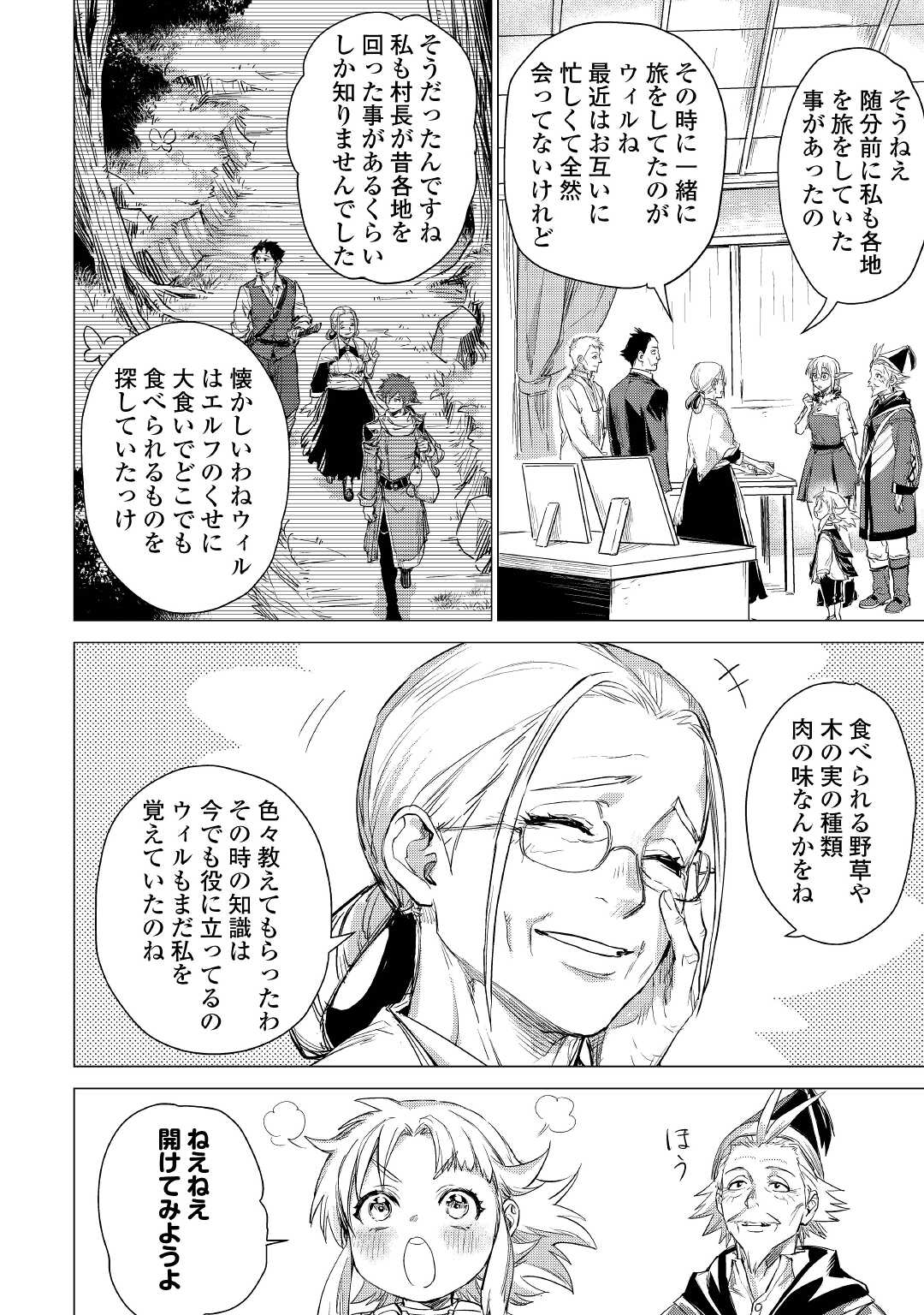 JIISAMA GA IKU - raw - Chapter 41 - https://jpdd.ccdd.to/JPDD/jiisamagaiku/180473/kc1kigrafh2.jpg