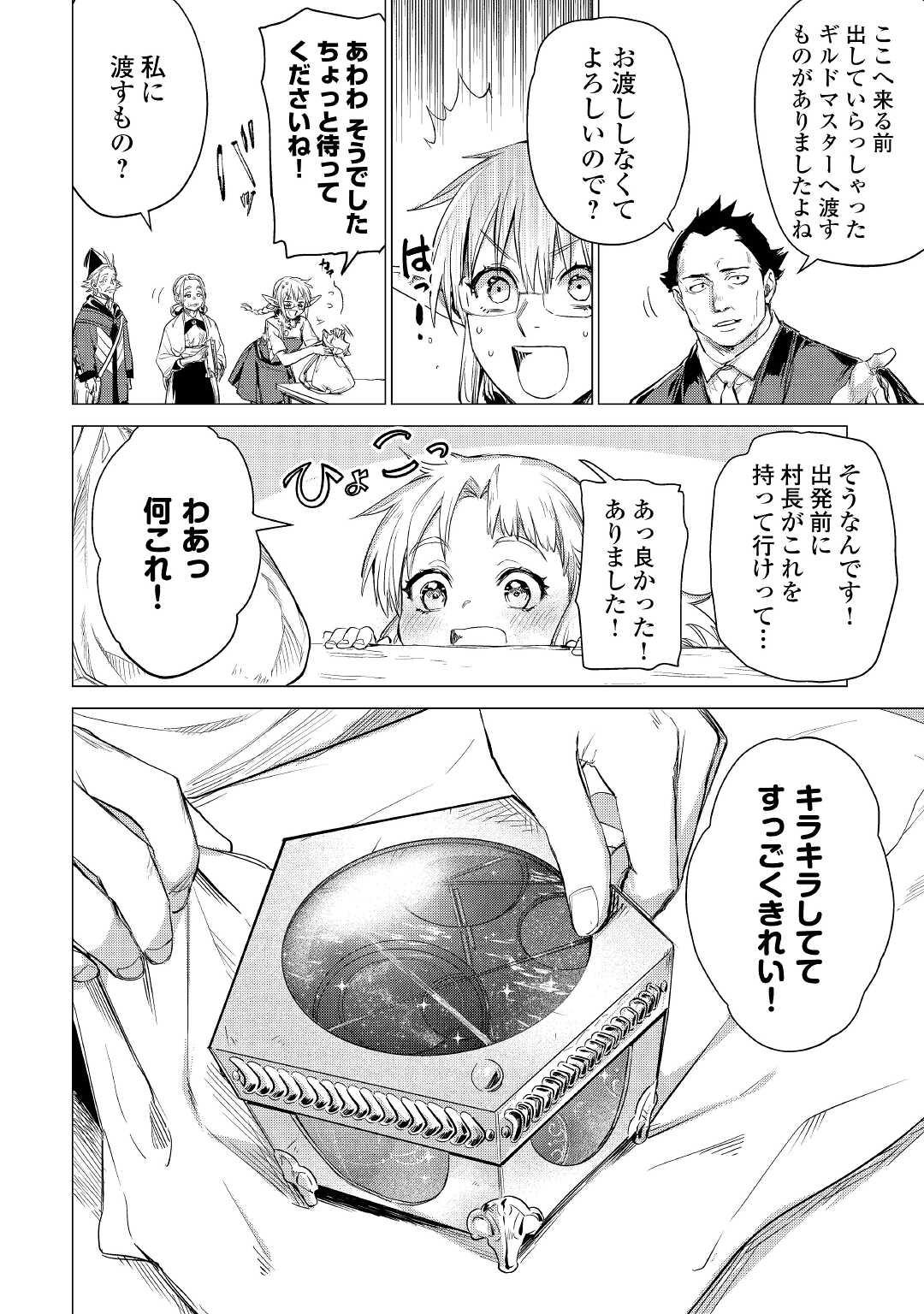 JIISAMA GA IKU - raw - Chapter 41 - https://jpdd.ccdd.to/JPDD/jiisamagaiku/180473/lg2otf2h1tt.jpg