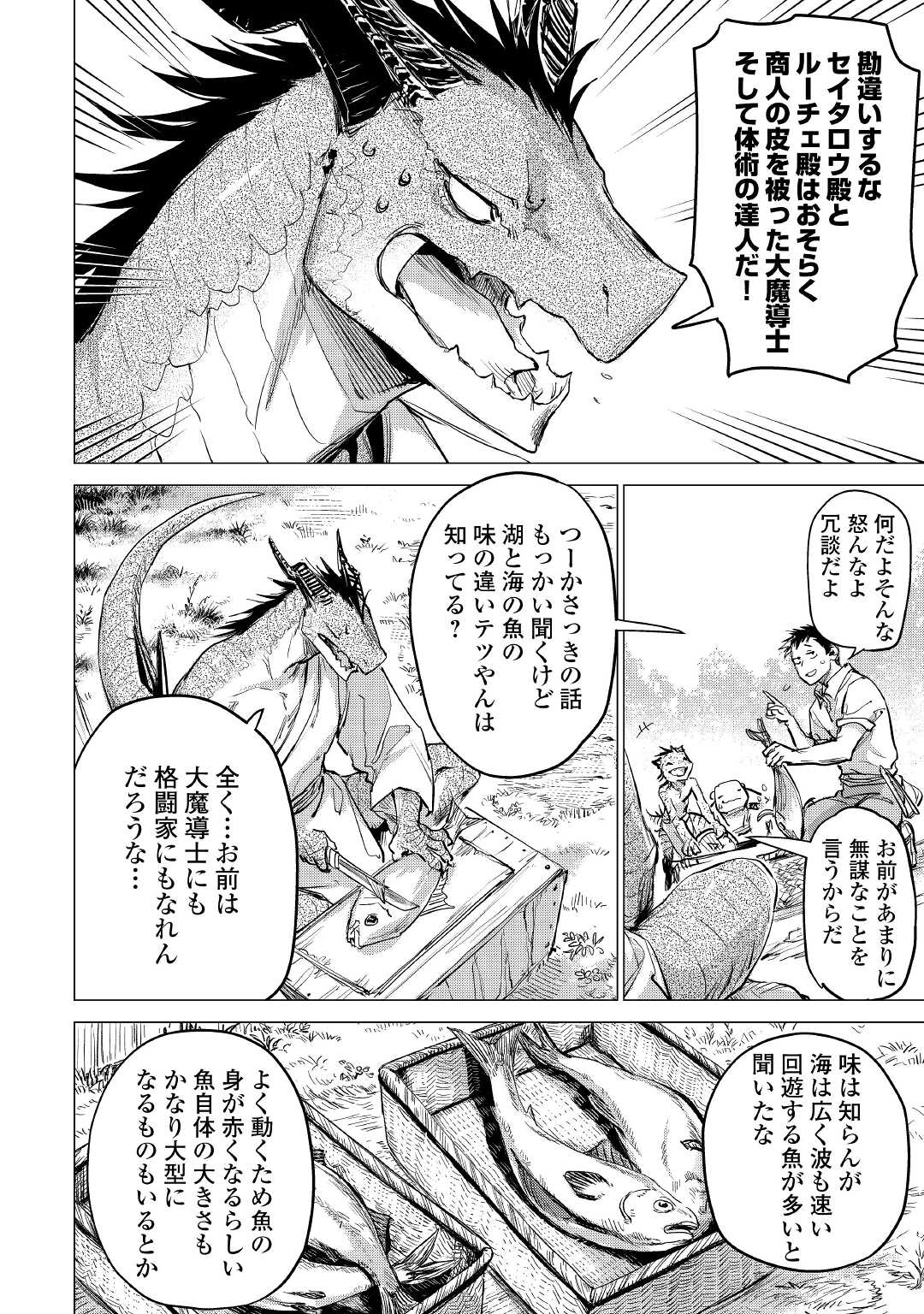 JIISAMA GA IKU - raw - Chapter 41 - https://jpdd.ccdd.to/JPDD/jiisamagaiku/180473/mdhattx1poc.jpg