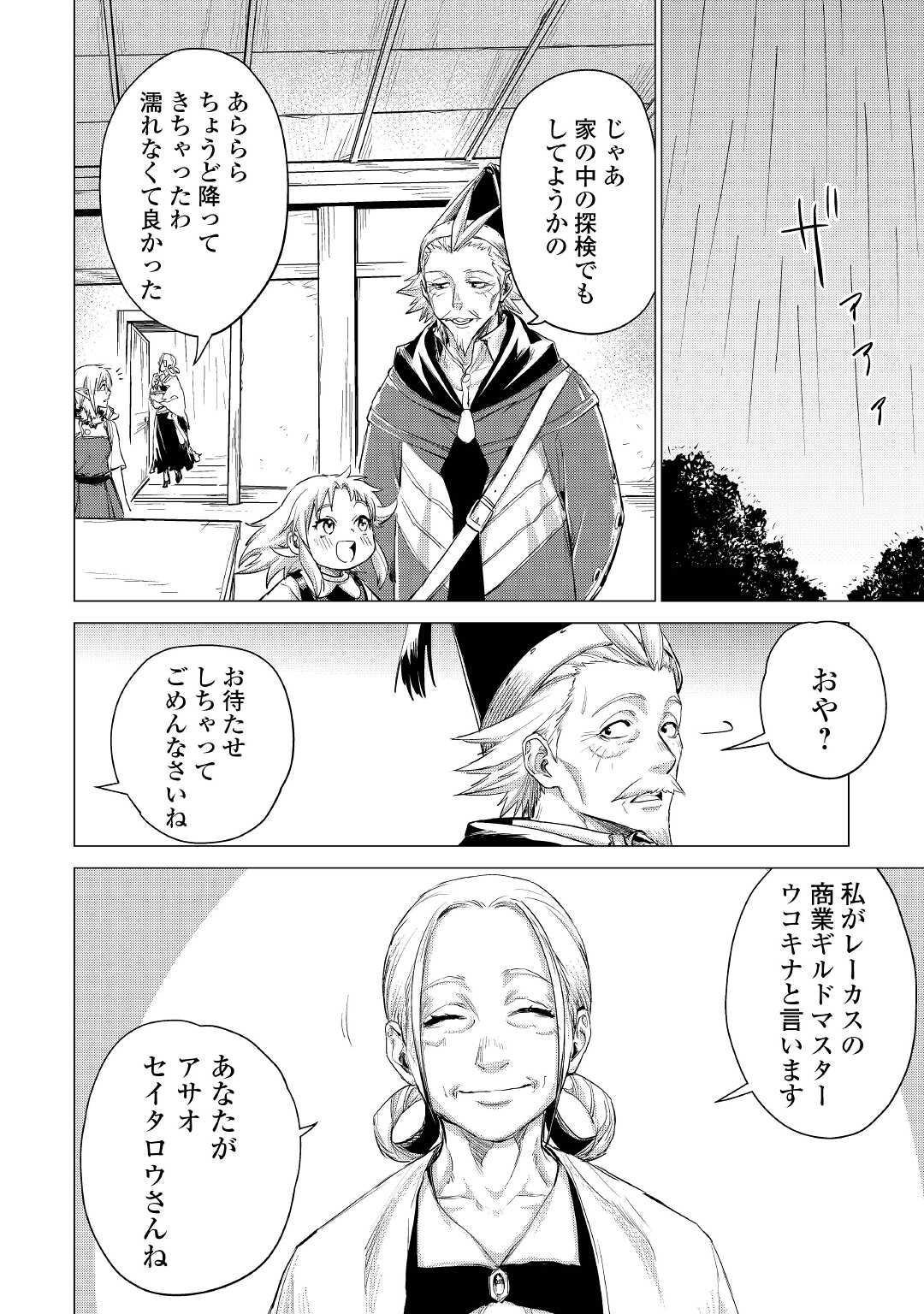 JIISAMA GA IKU - raw - Chapter 41 - https://jpdd.ccdd.to/JPDD/jiisamagaiku/180473/mg02u4st3gr.jpg