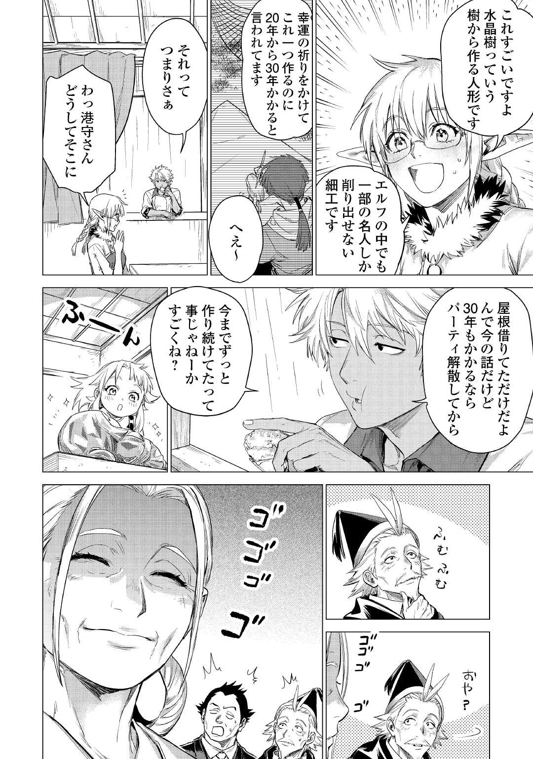 JIISAMA GA IKU - raw - Chapter 41 - https://jpdd.ccdd.to/JPDD/jiisamagaiku/180473/nstac2f4x3g.jpg