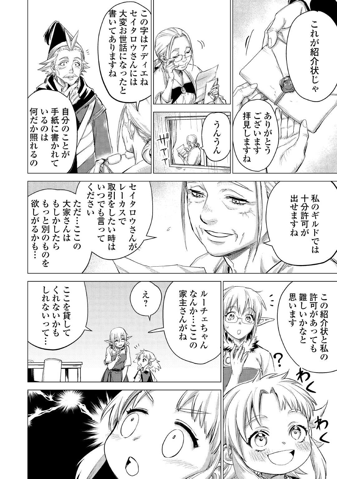 JIISAMA GA IKU - raw - Chapter 41 - https://jpdd.ccdd.to/JPDD/jiisamagaiku/180473/qf2sdvnomnb.jpg