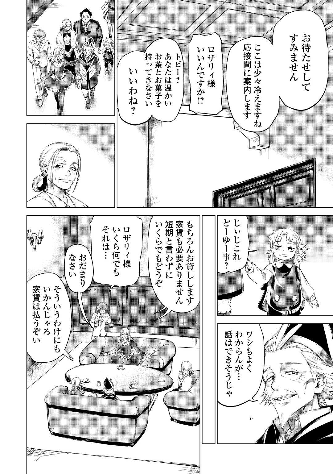 JIISAMA GA IKU - raw - Chapter 41 - https://jpdd.ccdd.to/JPDD/jiisamagaiku/180473/tstngzmmdew.jpg