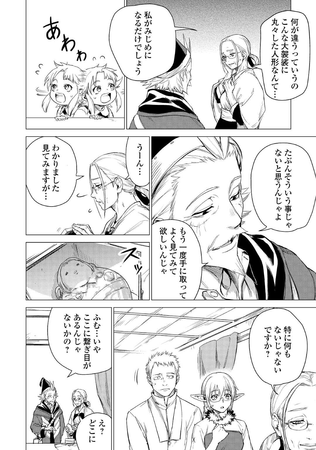 JIISAMA GA IKU - raw - Chapter 41 - https://jpdd.ccdd.to/JPDD/jiisamagaiku/180473/y1mzndajir2.jpg