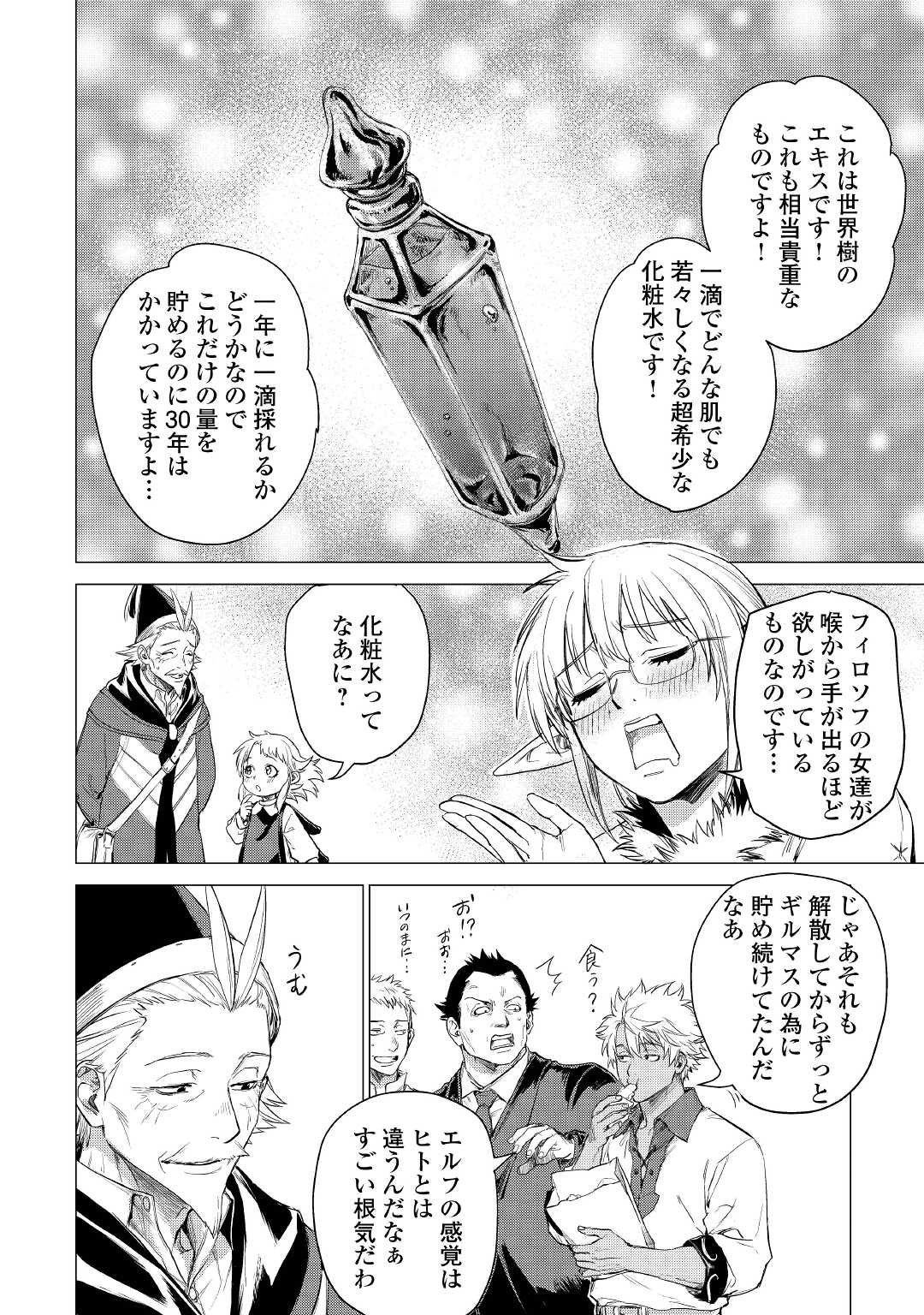 JIISAMA GA IKU - raw - Chapter 41 - https://jpdd.ccdd.to/JPDD/jiisamagaiku/180473/zwwxwuiwtck.jpg