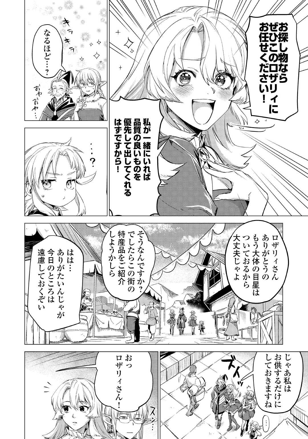 JIISAMA GA IKU - raw - Chapter 42 - https://jpdd.ccdd.to/JPDD/jiisamagaiku/182819/aknl4qkjjwo.jpg