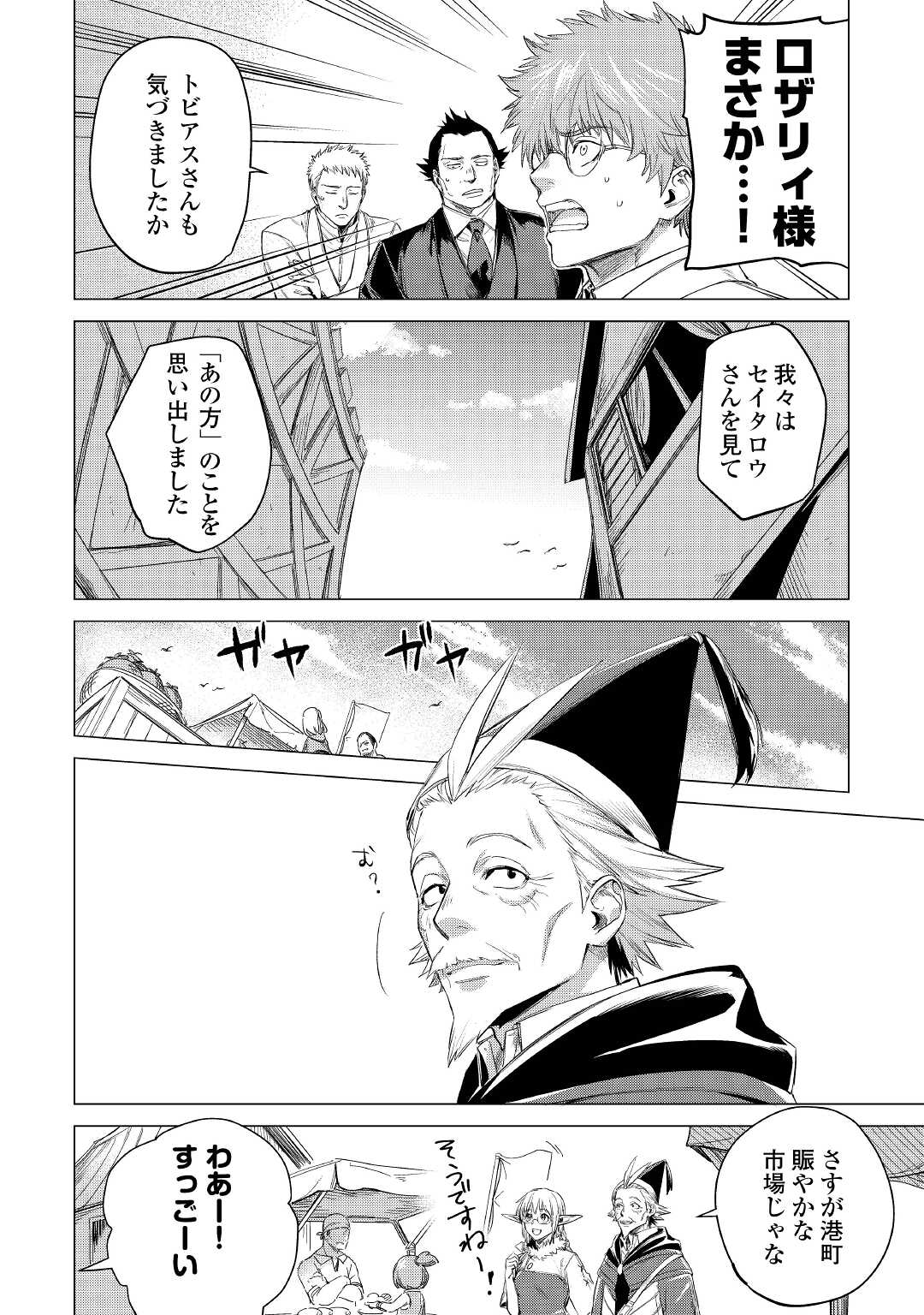 JIISAMA GA IKU - raw - Chapter 42 - https://jpdd.ccdd.to/JPDD/jiisamagaiku/182819/gn225002ahl.jpg