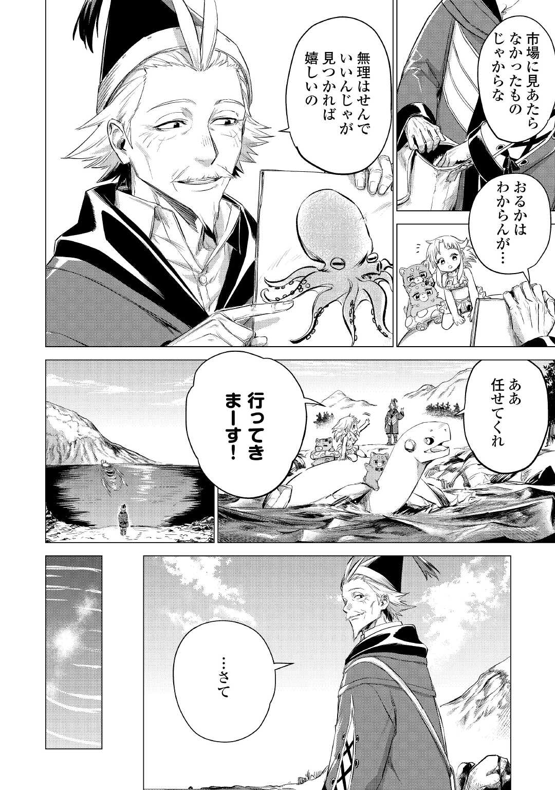 JIISAMA GA IKU - raw - Chapter 42 - https://jpdd.ccdd.to/JPDD/jiisamagaiku/182819/lqsnike1agw.jpg