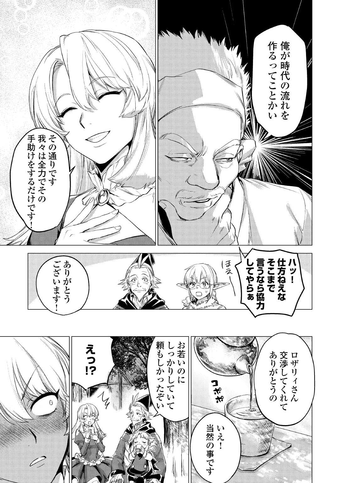 JIISAMA GA IKU - raw - Chapter 42 - https://jpdd.ccdd.to/JPDD/jiisamagaiku/182819/qbvhl5xivtz.jpg