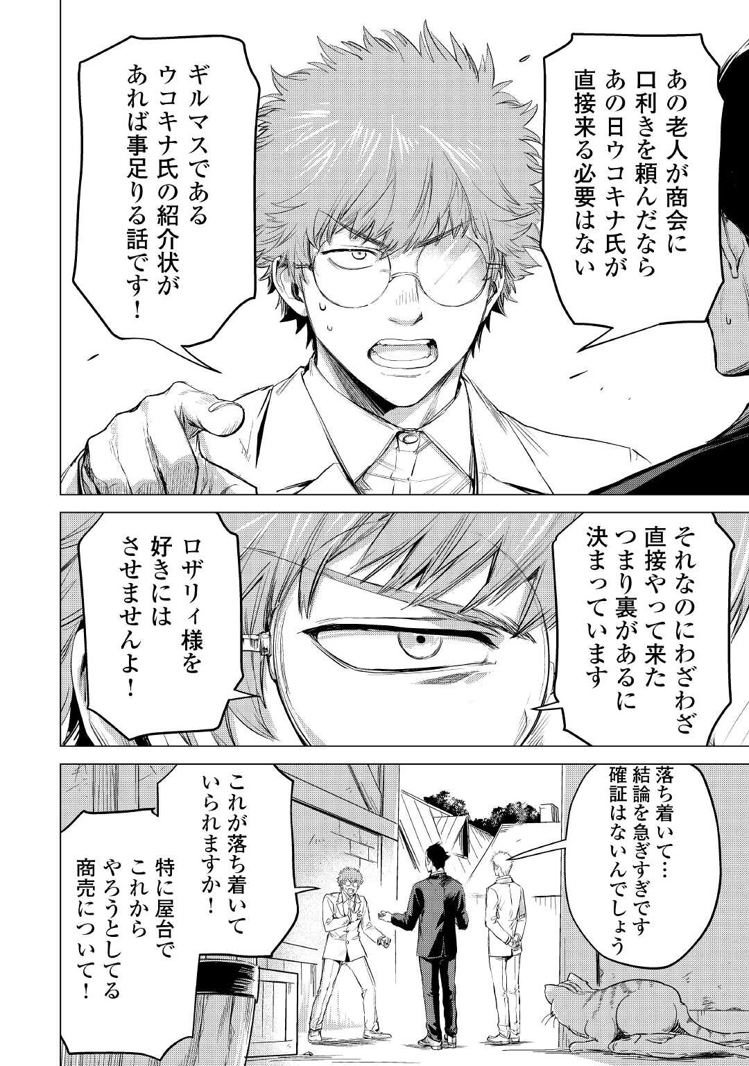 JIISAMA GA IKU - raw - Chapter 42 - https://jpdd.ccdd.to/JPDD/jiisamagaiku/182819/r2ptj4qwjw2.jpg