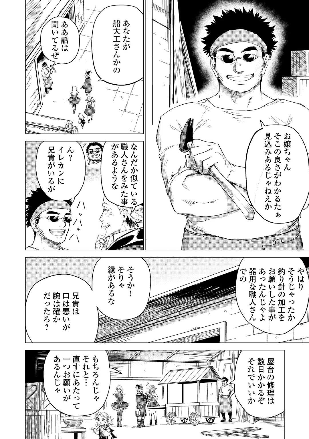 JIISAMA GA IKU - raw - Chapter 42 - https://jpdd.ccdd.to/JPDD/jiisamagaiku/182819/sgdovevlvfk.jpg