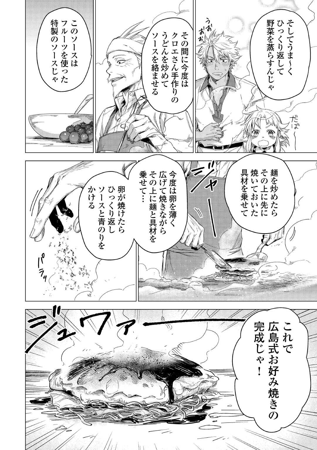 JIISAMA GA IKU - raw - Chapter 43 - https://jpdd.ccdd.to/JPDD/jiisamagaiku/185123/fntlfjmucxb.jpg