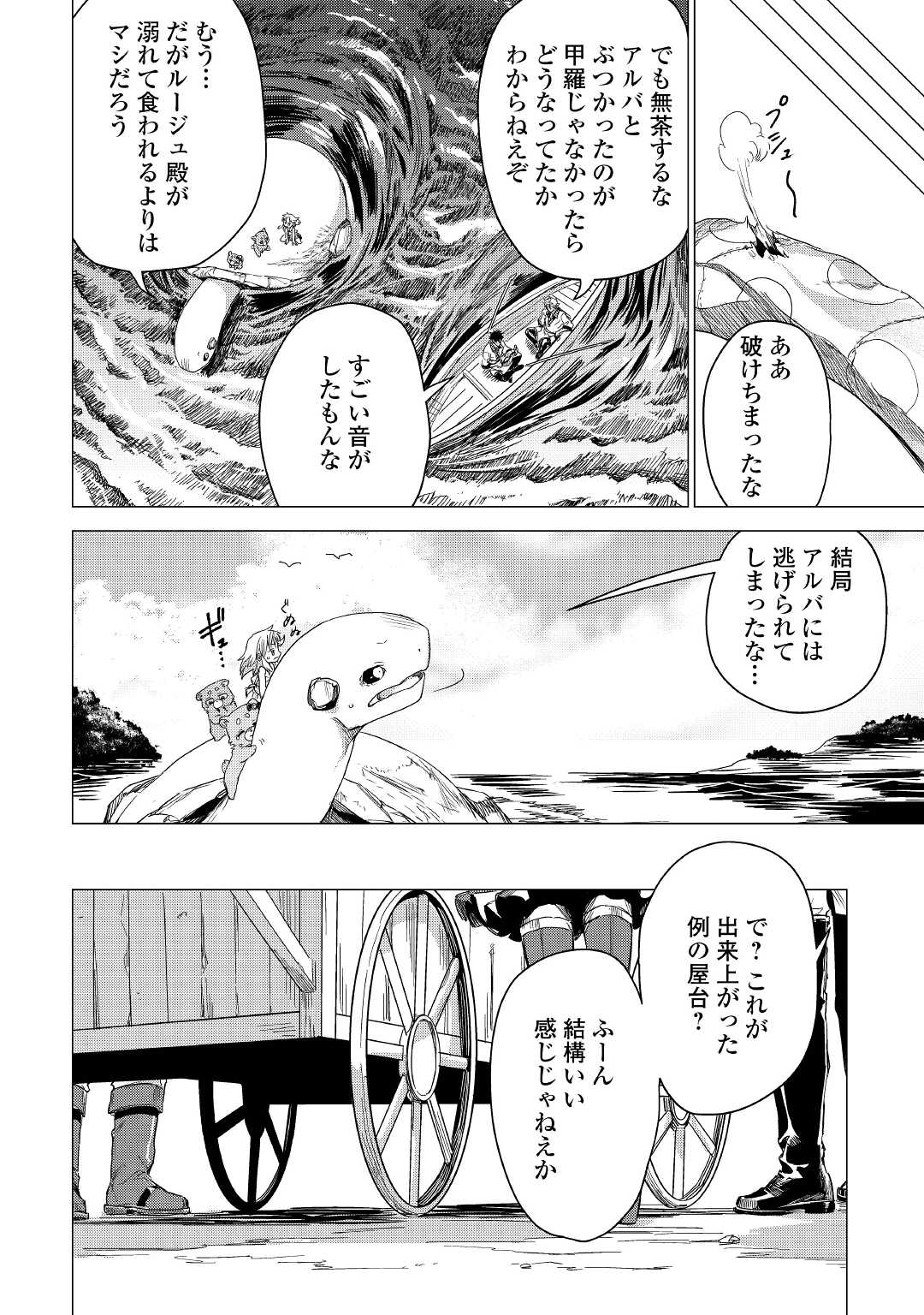 JIISAMA GA IKU - raw - Chapter 43 - https://jpdd.ccdd.to/JPDD/jiisamagaiku/185123/ixuycqdpmk3.jpg
