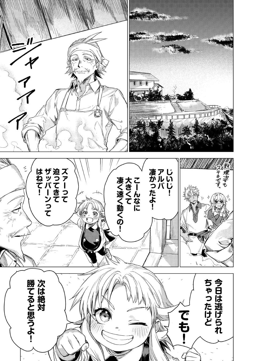 JIISAMA GA IKU - raw - Chapter 43 - https://jpdd.ccdd.to/JPDD/jiisamagaiku/185123/kgkvotbpgpm.jpg