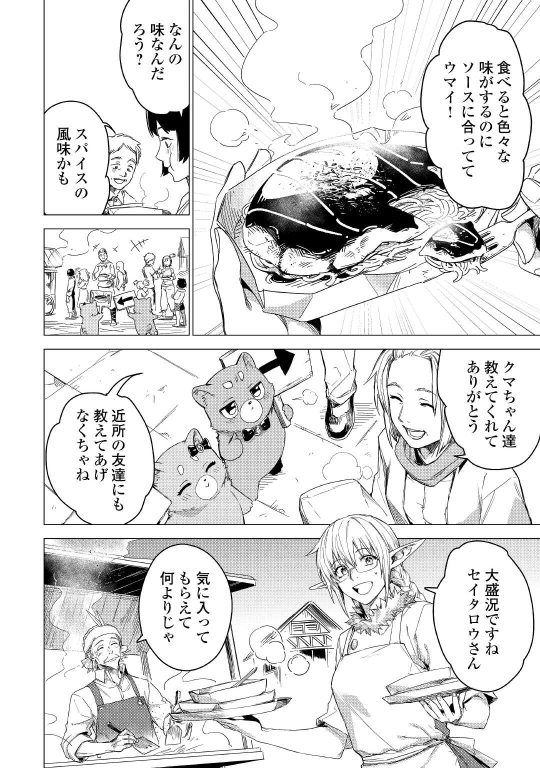 JIISAMA GA IKU - raw - Chapter 44 - https://jpdd.ccdd.to/JPDD/jiisamagaiku/187733/5jgtn5j3fra.jpg