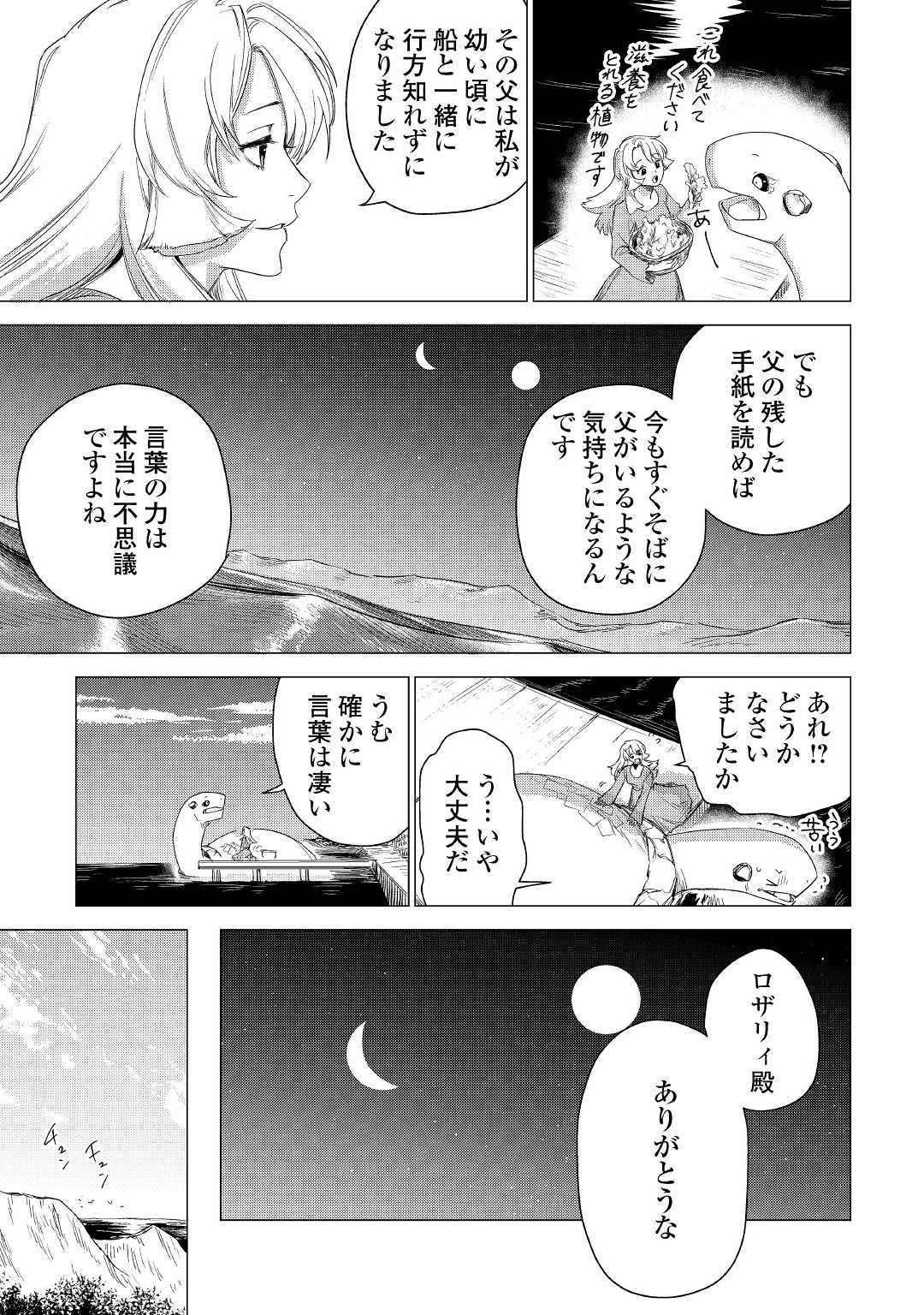 JIISAMA GA IKU - raw - Chapter 44 - https://jpdd.ccdd.to/JPDD/jiisamagaiku/187733/ak30dislkrx.jpg