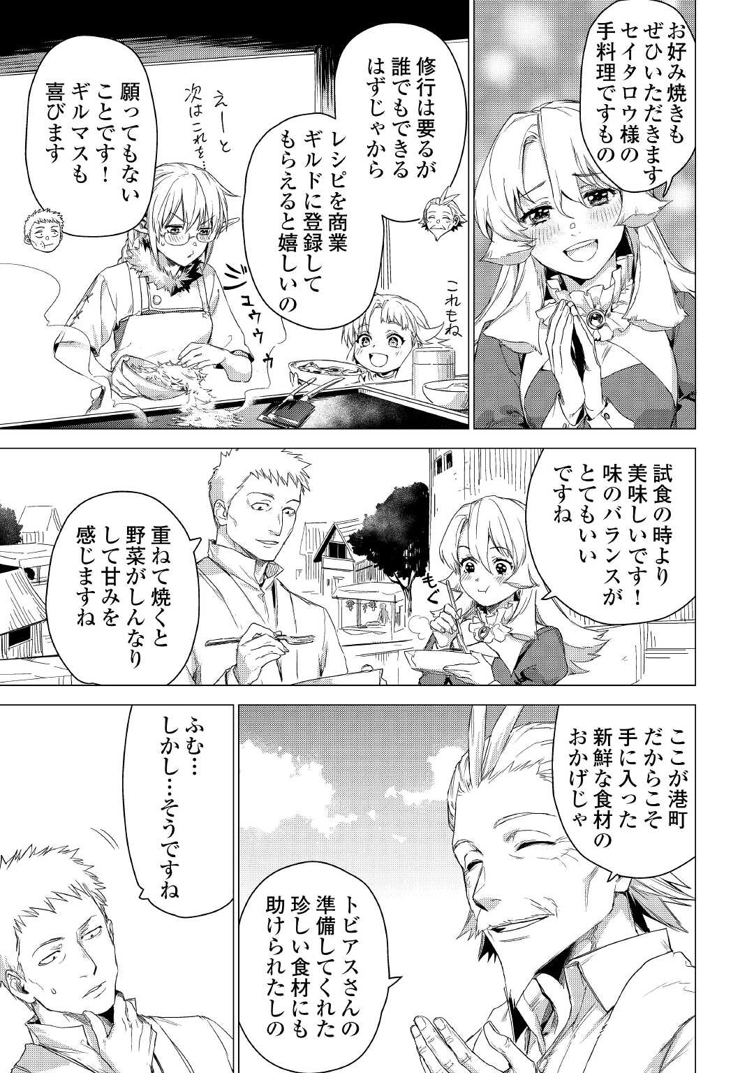 JIISAMA GA IKU - raw - Chapter 44 - https://jpdd.ccdd.to/JPDD/jiisamagaiku/187733/fmmf50knl4i.jpg
